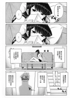 (C97) [Guhan Shounen] Komi-ke no Kyoudai Asobi (Komi-san wa, Komyushou desu.)[Chinese][大小姐汉化][Digital] - page 6