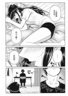 (C97) [Guhan Shounen] Komi-ke no Kyoudai Asobi (Komi-san wa, Komyushou desu.)[Chinese][大小姐汉化][Digital] - page 8