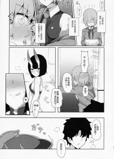 (C97) [Kanamean (Nagatani)] Shuten-san to XXX Suru Hon (Fate/Grand Order) [Chinese] [靴下汉化组] - page 16