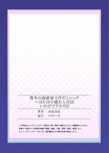 [Mizushima Sorahiko] Mafuyu no Shukuchoku-shitsu de Asedaku Ecchi ~ Hokahoka Yutanpo JK Ikagadesu ka? (5) [Chinese] [寂月汉化组] - page 28
