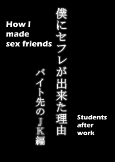 [Ailail (Ail)] Boku ni SeFri ga Dekita Riyuu ~Beit Saki no JK Hen~ | How I made sex friends ~Students after work~ [English] {KittyKatMan} [Incomplete] - page 4