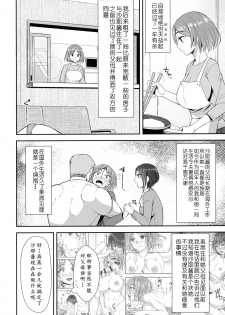 (Akihabara Chou Doujinsai) [Silicon Jichou (Condessa)] Shuumatsugo Dousei Girls | 终末前的破处少女 2 [Chinese] [黄记汉化组] - page 4