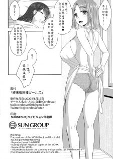 (Akihabara Chou Doujinsai) [Silicon Jichou (Condessa)] Shuumatsugo Dousei Girls | 终末前的破处少女 2 [Chinese] [黄记汉化组] - page 26