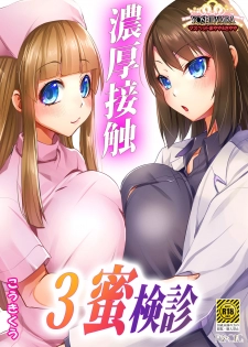 [Moon Night Kitten (Kouki Kuu)] Noukou Sesshoku 3-mitsu Kenshin -MasPet Mayaya & Sayaya- [Digital] - page 1