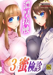 [Moon Night Kitten (Kouki Kuu)] Noukou Sesshoku 3-mitsu Kenshin -MasPet Mayaya & Sayaya- [Digital]