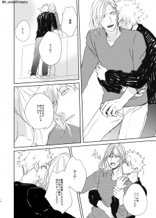 [Qpig (Tonin)] Always welcome my dear. (Uta no Prince-sama) [Digital] - page 13