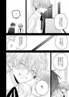 [Yoshio Akira] Shirayukihime ni Kuchizuke | 亲吻白雪姬 Ch. 1-2 [Chinese] [拾荒者汉化组] [Digital] - page 38