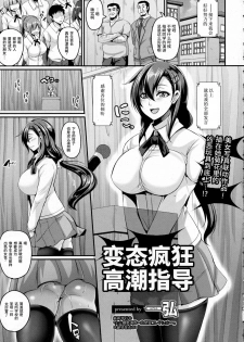 [Kazuhiro] Hentaiteki Kyou Iku Shidou | 变态疯狂高潮指导 (ANGEL Club 2016-05) [Chinese] [不可视汉化] - page 2