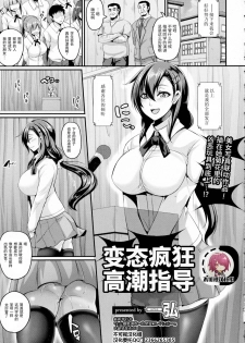 [Kazuhiro] Hentaiteki Kyou Iku Shidou | 变态疯狂高潮指导 (ANGEL Club 2016-05) [Chinese] [不可视汉化] - page 1