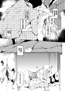 [Ushiro Muki] Oniisama e | 致兄长 (COMIC BAVEL 2020-11) [Chinese] [暴碧汉化组] [Digital] - page 12