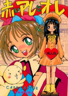 (C52) [Washira Maruhi Sakusen (Monotan)] Akai Are to Ore (Cardcaptor Sakura) - page 1