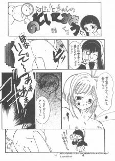 (C52) [Washira Maruhi Sakusen (Monotan)] Akai Are to Ore (Cardcaptor Sakura) - page 14