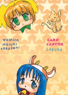 (C52) [Washira Maruhi Sakusen (Monotan)] Akai Are to Ore (Cardcaptor Sakura) - page 36