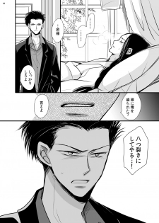 [ayafujii private circle (Fujii Aya)] Dragon Road Love Songs ~Ryuu no Michi Renaikyoku Shuu~ (BANANA FISH) [Digital] - page 36