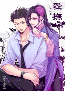 [ayafujii private circle (Fujii Aya)] Dragon Road Love Songs ~Ryuu no Michi Renaikyoku Shuu~ (BANANA FISH) [Digital] - page 1