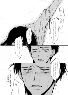[ayafujii private circle (Fujii Aya)] Dragon Road Love Songs ~Ryuu no Michi Renaikyoku Shuu~ (BANANA FISH) [Digital] - page 42