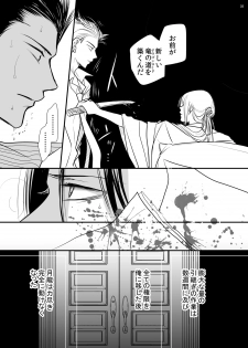 [ayafujii private circle (Fujii Aya)] Dragon Road Love Songs ~Ryuu no Michi Renaikyoku Shuu~ (BANANA FISH) [Digital] - page 35