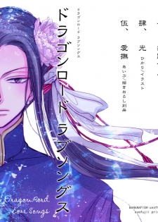[ayafujii private circle (Fujii Aya)] Dragon Road Love Songs ~Ryuu no Michi Renaikyoku Shuu~ (BANANA FISH) [Digital] - page 2