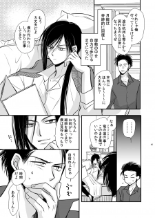 [ayafujii private circle (Fujii Aya)] Dragon Road Love Songs ~Ryuu no Michi Renaikyoku Shuu~ (BANANA FISH) [Digital] - page 45
