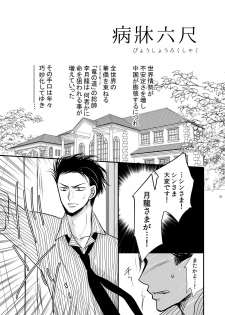 [ayafujii private circle (Fujii Aya)] Dragon Road Love Songs ~Ryuu no Michi Renaikyoku Shuu~ (BANANA FISH) [Digital] - page 31