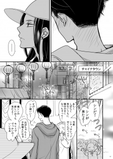 [ayafujii private circle (Fujii Aya)] Dragon Road Love Songs ~Ryuu no Michi Renaikyoku Shuu~ (BANANA FISH) [Digital] - page 11