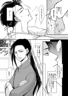 [ayafujii private circle (Fujii Aya)] Dragon Road Love Songs ~Ryuu no Michi Renaikyoku Shuu~ (BANANA FISH) [Digital] - page 7