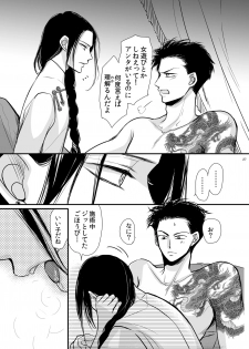 [ayafujii private circle (Fujii Aya)] Dragon Road Love Songs ~Ryuu no Michi Renaikyoku Shuu~ (BANANA FISH) [Digital] - page 27