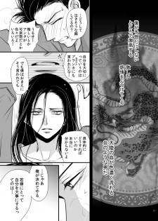 [ayafujii private circle (Fujii Aya)] Dragon Road Love Songs ~Ryuu no Michi Renaikyoku Shuu~ (BANANA FISH) [Digital] - page 17