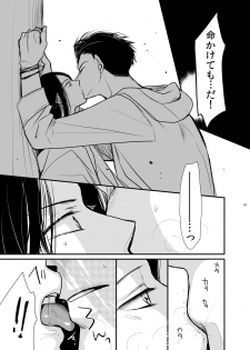[ayafujii private circle (Fujii Aya)] Dragon Road Love Songs ~Ryuu no Michi Renaikyoku Shuu~ (BANANA FISH) [Digital] - page 19