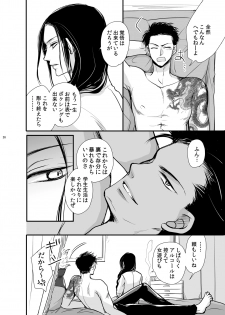[ayafujii private circle (Fujii Aya)] Dragon Road Love Songs ~Ryuu no Michi Renaikyoku Shuu~ (BANANA FISH) [Digital] - page 26