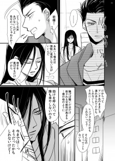 [ayafujii private circle (Fujii Aya)] Dragon Road Love Songs ~Ryuu no Michi Renaikyoku Shuu~ (BANANA FISH) [Digital] - page 15