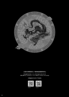 [ayafujii private circle (Fujii Aya)] Dragon Road Love Songs ~Ryuu no Michi Renaikyoku Shuu~ (BANANA FISH) [Digital] - page 49