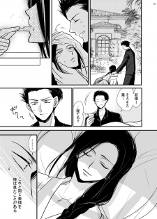 [ayafujii private circle (Fujii Aya)] Dragon Road Love Songs ~Ryuu no Michi Renaikyoku Shuu~ (BANANA FISH) [Digital] - page 39