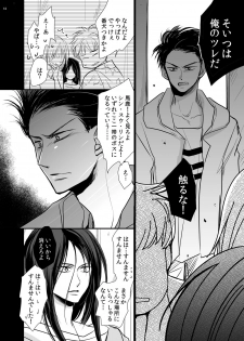 [ayafujii private circle (Fujii Aya)] Dragon Road Love Songs ~Ryuu no Michi Renaikyoku Shuu~ (BANANA FISH) [Digital] - page 14
