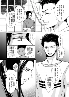 [ayafujii private circle (Fujii Aya)] Dragon Road Love Songs ~Ryuu no Michi Renaikyoku Shuu~ (BANANA FISH) [Digital] - page 8