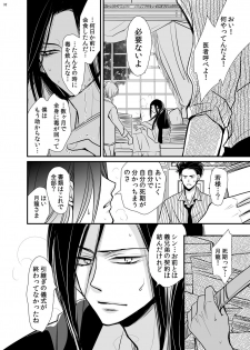 [ayafujii private circle (Fujii Aya)] Dragon Road Love Songs ~Ryuu no Michi Renaikyoku Shuu~ (BANANA FISH) [Digital] - page 32