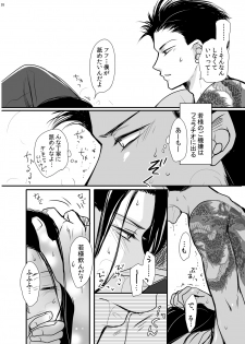 [ayafujii private circle (Fujii Aya)] Dragon Road Love Songs ~Ryuu no Michi Renaikyoku Shuu~ (BANANA FISH) [Digital] - page 28