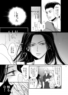 [ayafujii private circle (Fujii Aya)] Dragon Road Love Songs ~Ryuu no Michi Renaikyoku Shuu~ (BANANA FISH) [Digital] - page 13