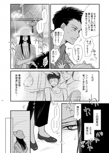 [ayafujii private circle (Fujii Aya)] Dragon Road Love Songs ~Ryuu no Michi Renaikyoku Shuu~ (BANANA FISH) [Digital] - page 12