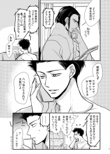 [ayafujii private circle (Fujii Aya)] Dragon Road Love Songs ~Ryuu no Michi Renaikyoku Shuu~ (BANANA FISH) [Digital] - page 5