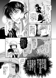 [ayafujii private circle (Fujii Aya)] [Kinkyuu Sokuhou] Mao Hao Hao-chan Kokutaku ni Naru. (Hoozuki no Reitetsu) [Digital] - page 8