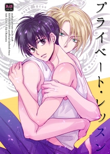 [ayafujii private circle (Fujii Aya)] Private Lesson (BANANA FISH) [Digital] - page 1