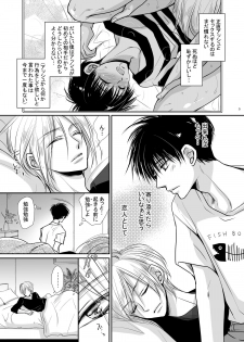 [ayafujii private circle (Fujii Aya)] Private Lesson (BANANA FISH) [Digital] - page 4