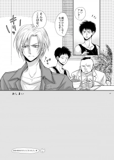 [ayafujii private circle (Fujii Aya)] Private Lesson (BANANA FISH) [Digital] - page 20