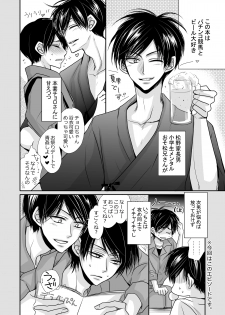 [ayafujii private circle (Fujii Aya)] One Night Rendevous (Osomatsu-san) [Digital] - page 3