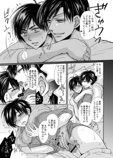 [ayafujii private circle (Fujii Aya)] One Night Rendevous (Osomatsu-san) [Digital] - page 10