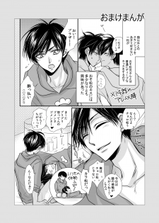 [ayafujii private circle (Fujii Aya)] One Night Rendevous (Osomatsu-san) [Digital] - page 24