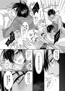 [ayafujii private circle (Fujii Aya)] One Night Rendevous (Osomatsu-san) [Digital] - page 16