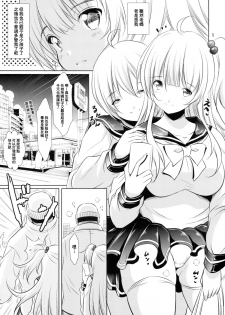 (C94) [Nymphy Fine Fresh (ILLI)] Hanging on the Smartphone [Chinese] [臭鼬娘漢化組] - page 5