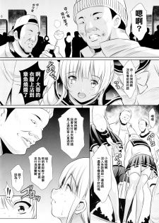 (C94) [Nymphy Fine Fresh (ILLI)] Hanging on the Smartphone [Chinese] [臭鼬娘漢化組] - page 6